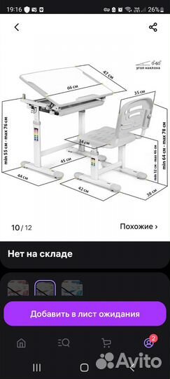 Детская парта стол