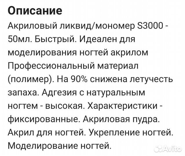 Средство для наращивания ногтей