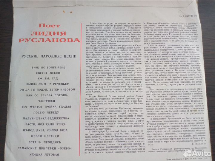 Винил Лидия Русланова