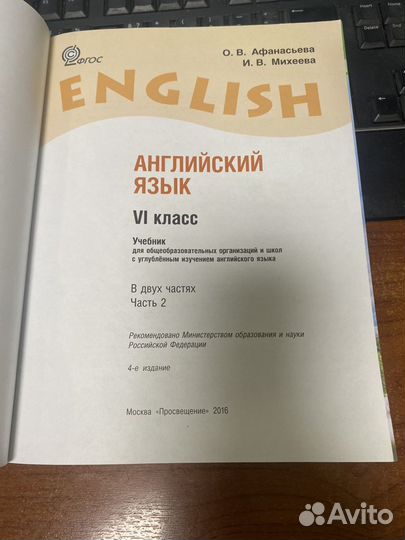 Английский язык 6 класс учебник Афанасьева