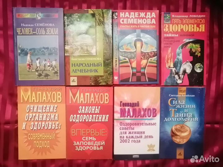 Книги про здоровье