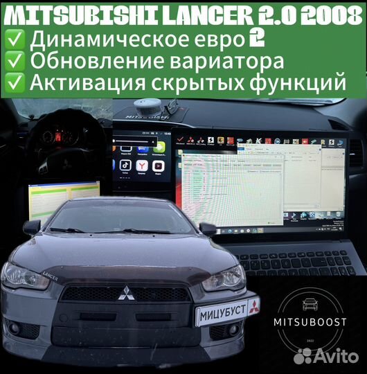 Пермь. Прошивка mitsubishi, Евро 2, S-AWC, чип