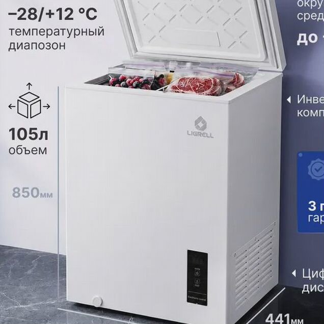 Морозильный ларь Ligrell BD-132IDW, 105 л