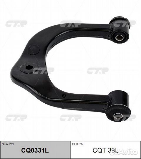 Рычаг подвески передний верхний левый CTR CQ0331L