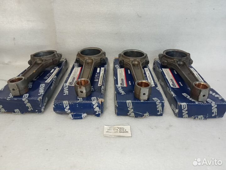 Новые шатуны УАЗ (100 л.с.) умз-Оригинал