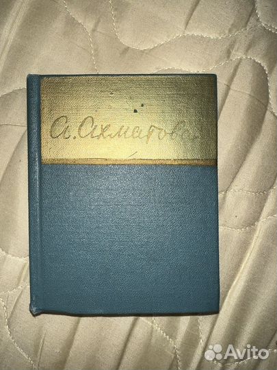 Анна ахматова 1961 стихотворения