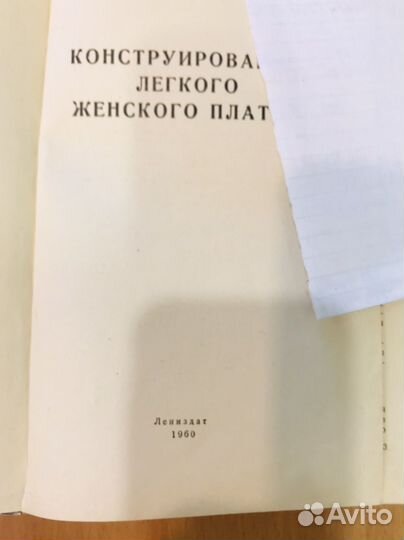 Книги по шитью и конструированию