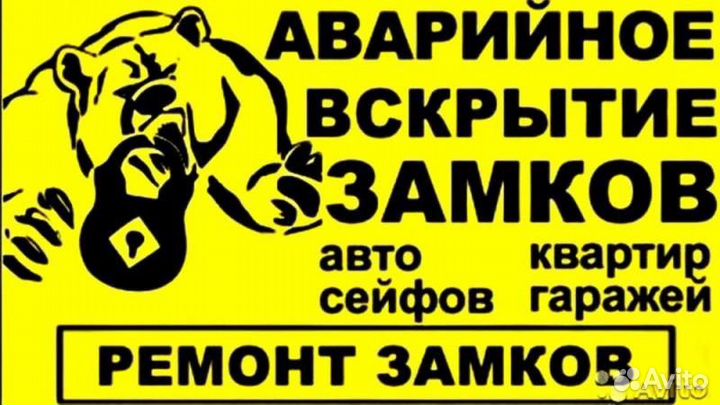Вскрытие замков дверей, автомобилей, замена замков