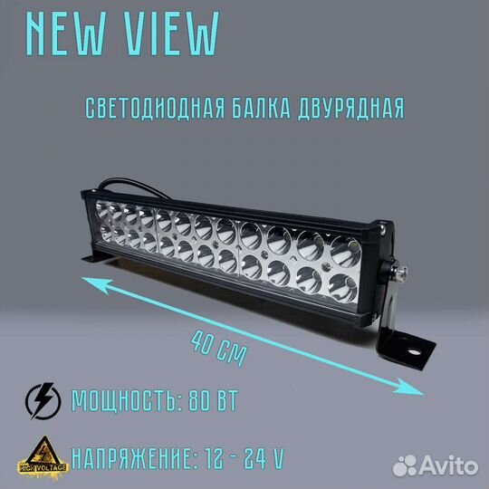 Светодиодная балка 40см 80W