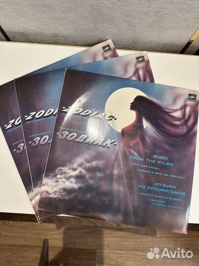 Виниловые пластинки новые «Зодиак»