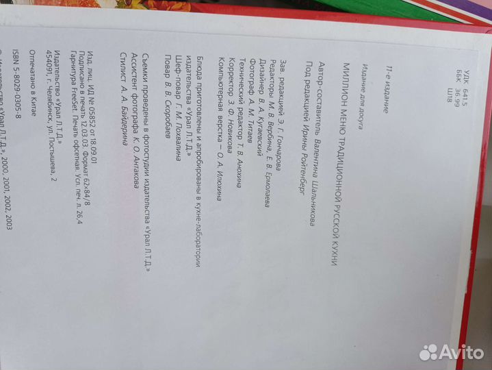 Миллион меню 2003 год Шальникова В И