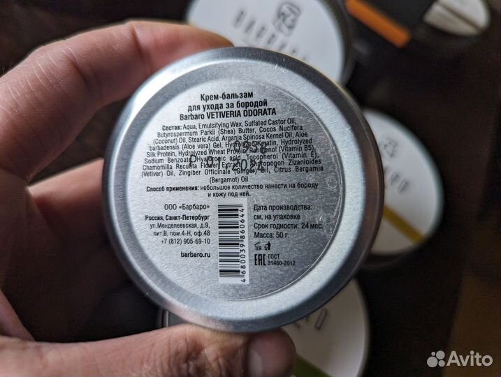 Крем бользам для бороды
