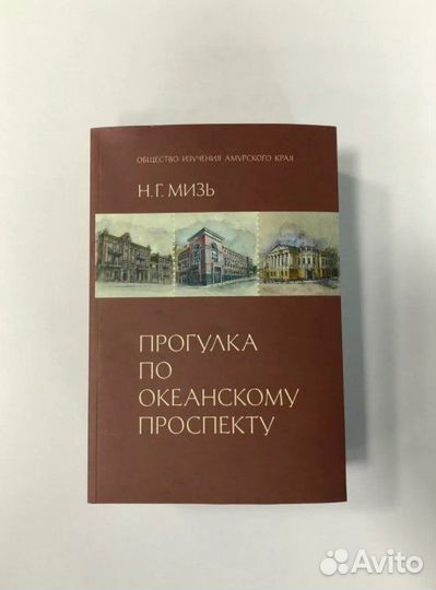 Мизь - Прогулка (ретро) книга