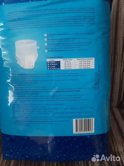 Подгузники-трусики для взрослых, L