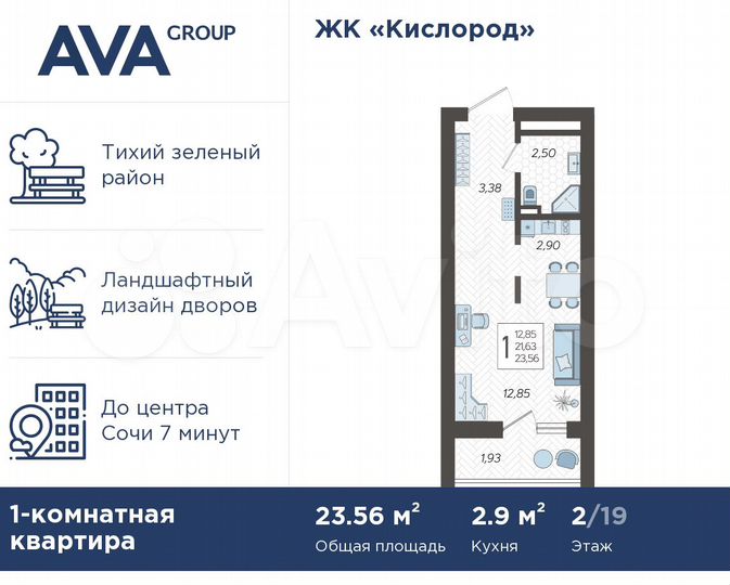 Квартира-студия, 23,6 м², 2/19 эт.