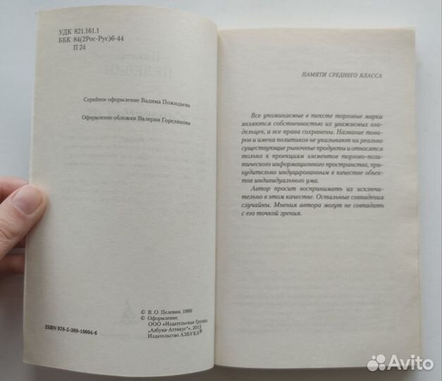 Виктор пелевин generation п