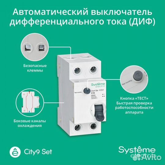 Выключатель автоматический дифференциального тока 2п (1P+N) C 10А 30мА тип AC 4.5кА City9 Set 230В S