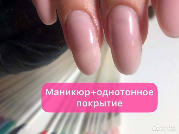Маникюр +покрытие гель-лаком