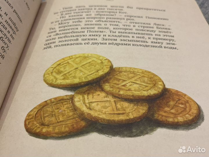 Книга « Приключения Пиноккио»