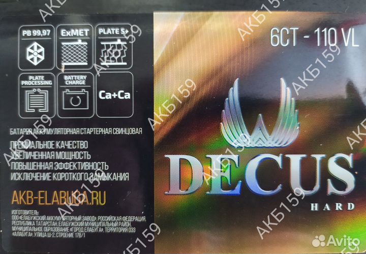 Decus 110Ач 1000А. Premium