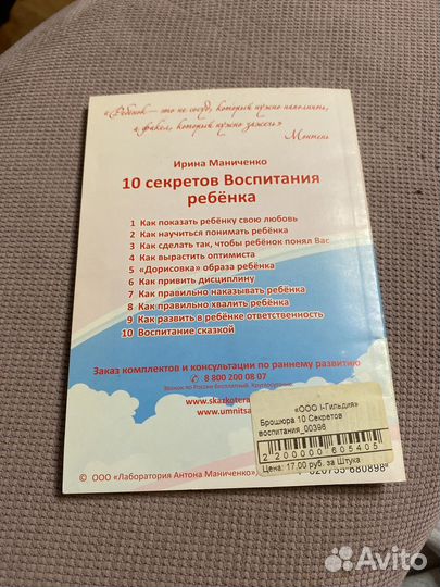 10 секретов воспитания