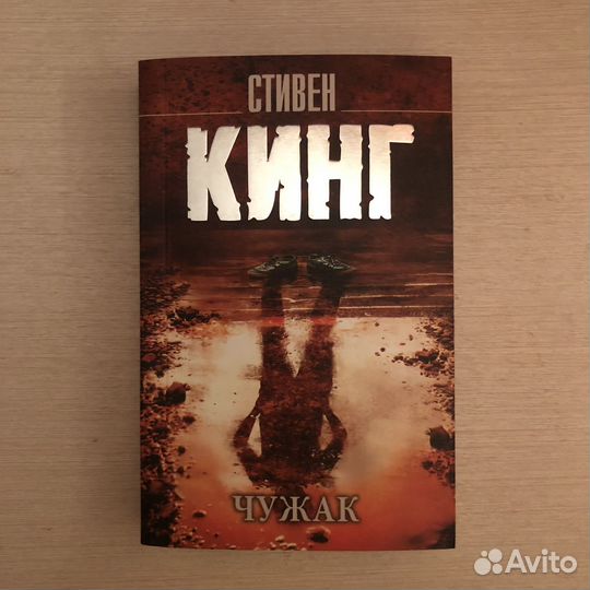 Чужак