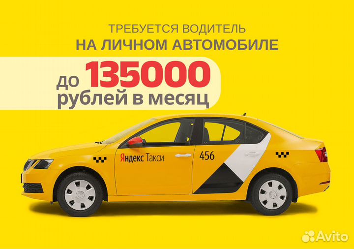 Водитель с л/а Работа в Яндекс Go