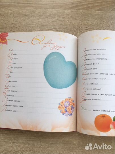 Книга- анкета Я и мои друзья