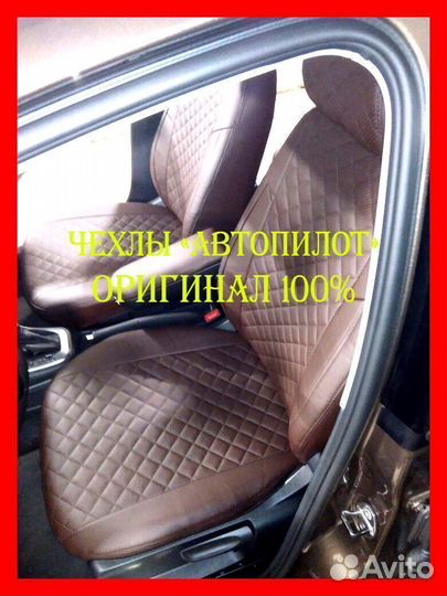 Чехлы из экокожи. Модельные авточехлы Автопилот