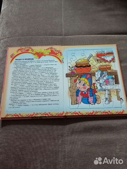 Книга с пазлами. 
