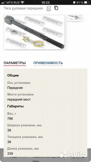 Рулевая тяга