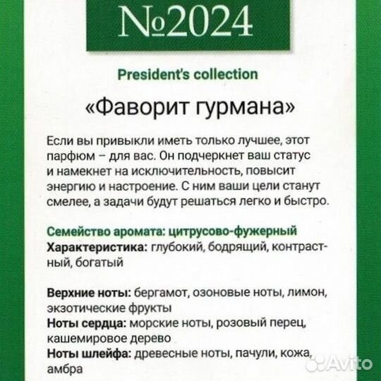 Духи мужские