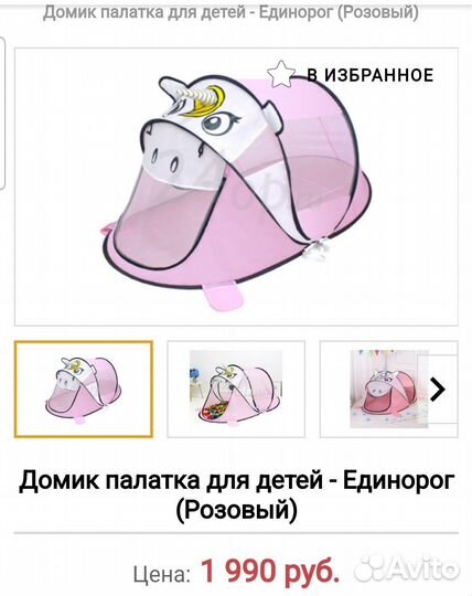 Игровой домик Единорог