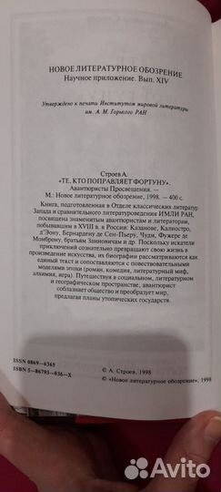 Александр Строев Те, кто поправляет фортуну