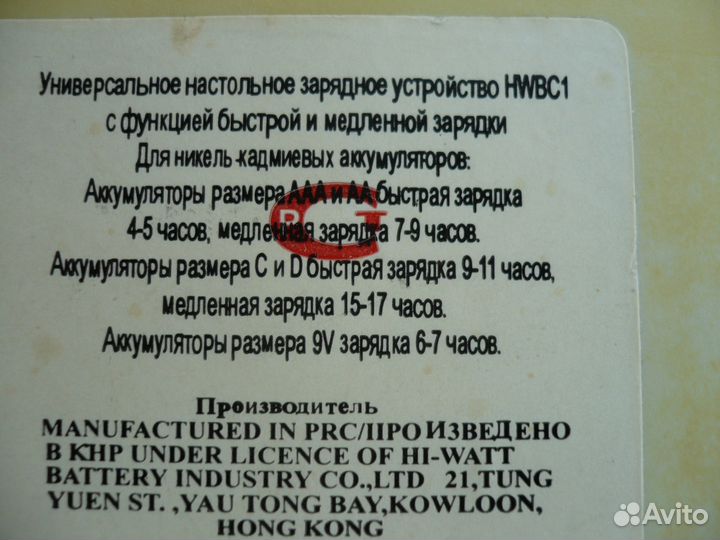 Зарядное устройство для бытовых аккумуляторов