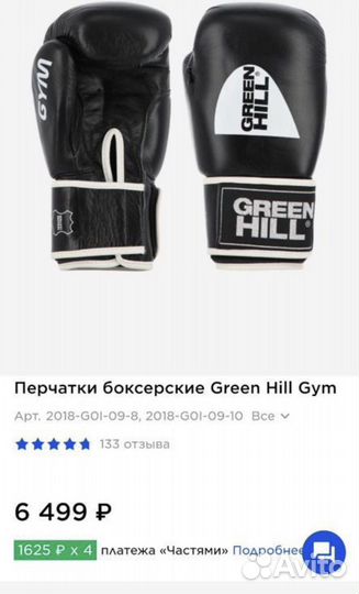 Боксерские перчатки GYM Green Hill 14