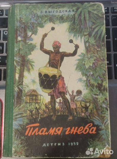 Выгодская Пламя Гнева