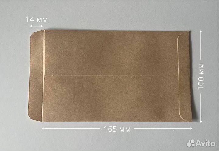 Крафтовые конверты