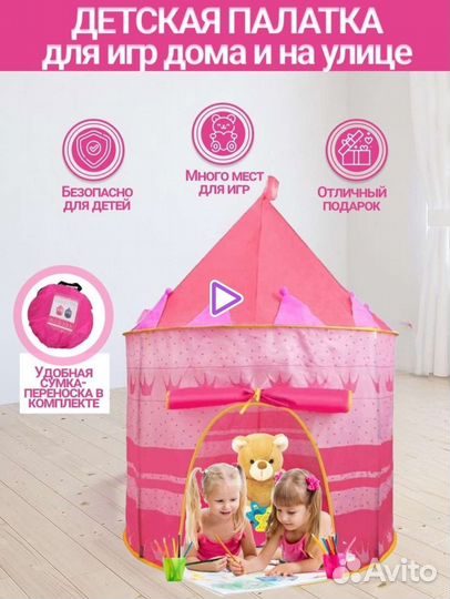 Детская игровая палатка, новая