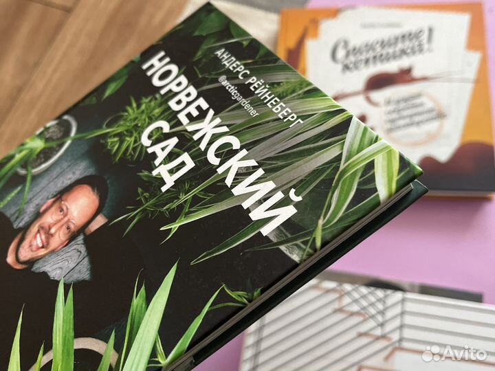 Книга Норвежский сад