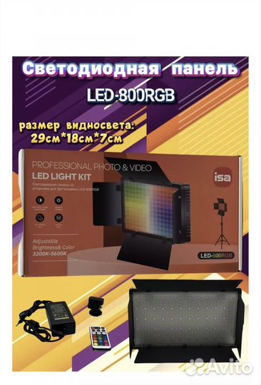 Видеосвет Led 800 RGB