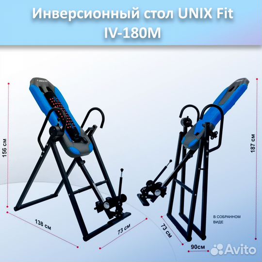 Инверсионный стол Unix Fit IV-180M арт.180М.88