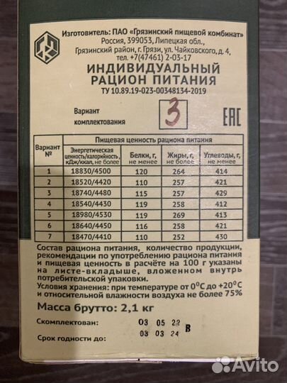 Сухпай с говядиной тушеной