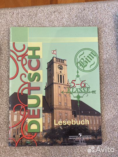 Немецкий язык 6 класс