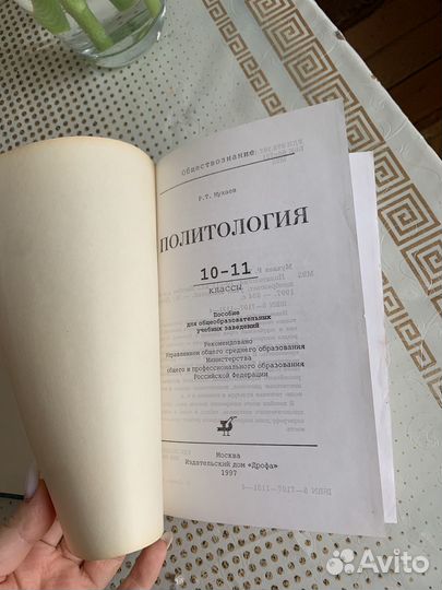 Обществознание 10-11 класс мухаев политология