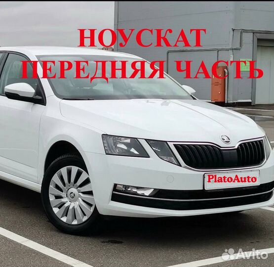 Ноускат на Skoda Octavia a7 2013-2020 oqoq 16