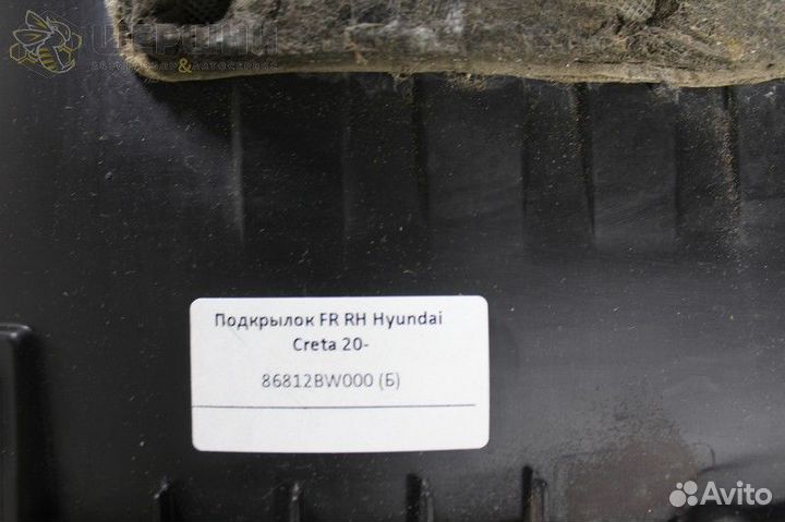 Подкрылок FR RH Hyundai Creta 20- (86812BW000)