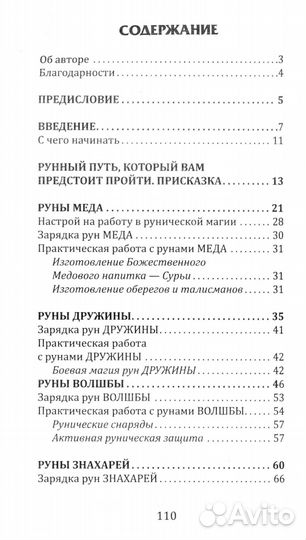 Магия славянских рун (+5 цв. вкладок)