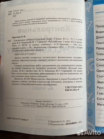 Контрольные работы по русскому языку 2 класс