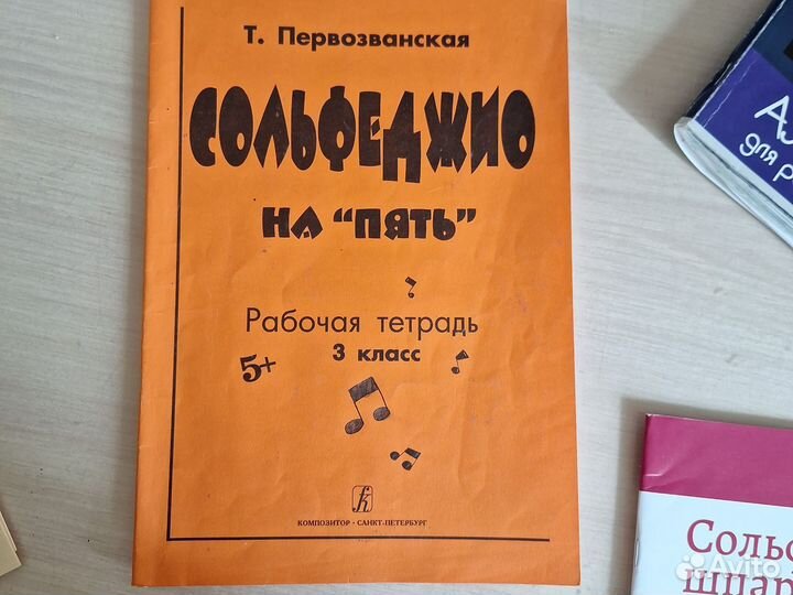 Рабочая тетрадь по сольфеджио 3 класс